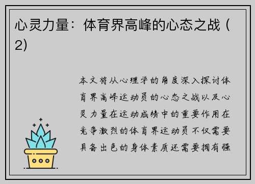 心灵力量：体育界高峰的心态之战 (2)