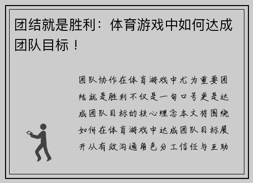 团结就是胜利：体育游戏中如何达成团队目标 !